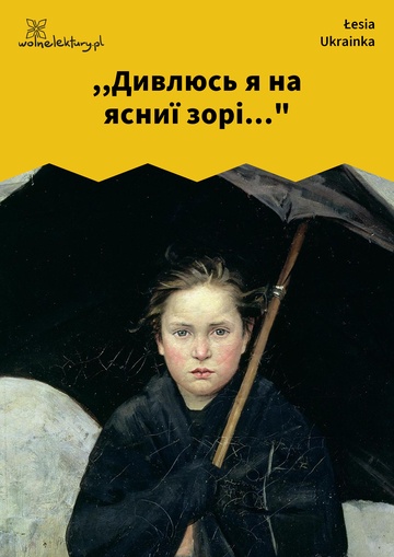 Łesia Ukrainka, Мелодії, ,,Дивлюсь я на ясниї зорі..."